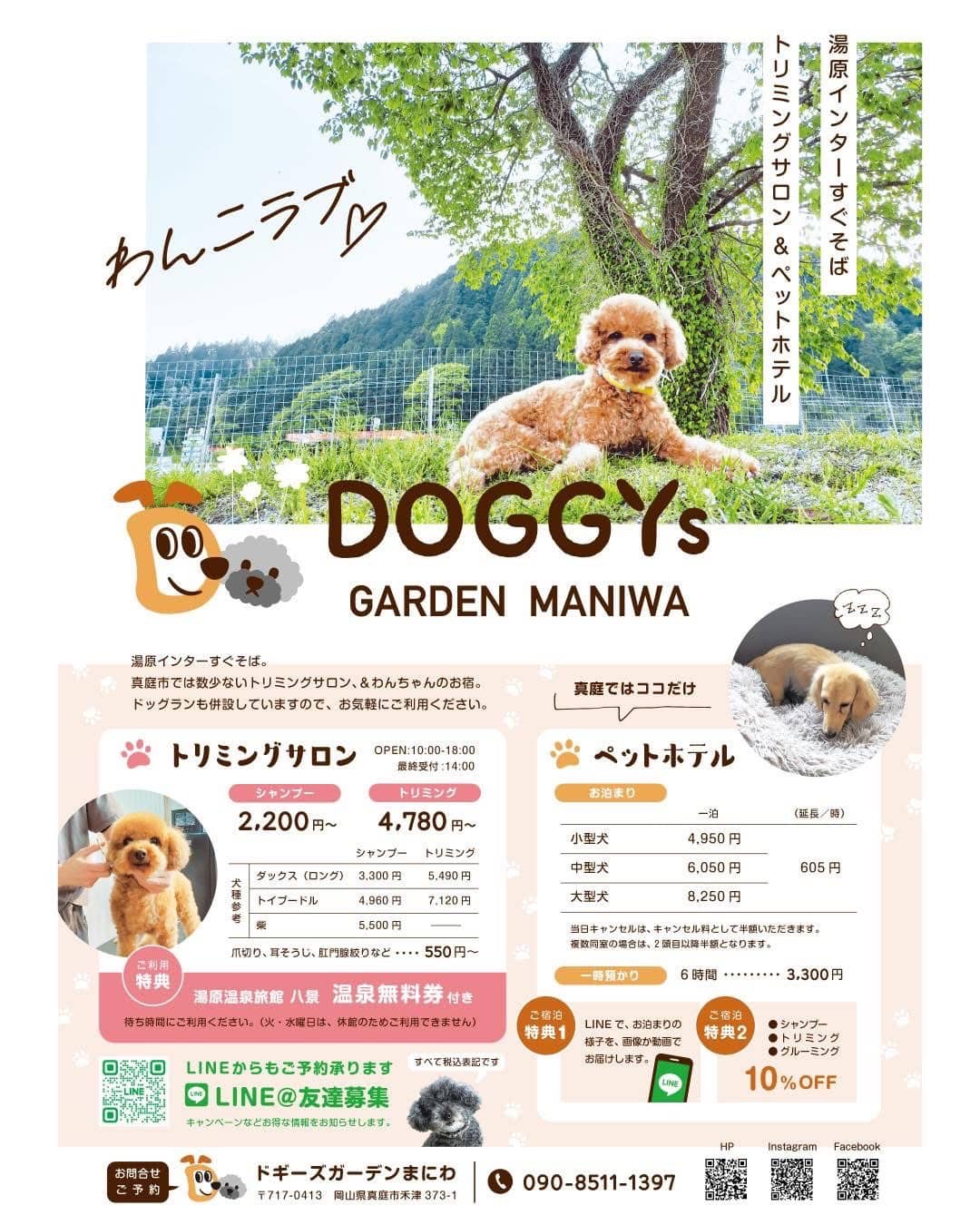 ドギーズガーデンまにわ