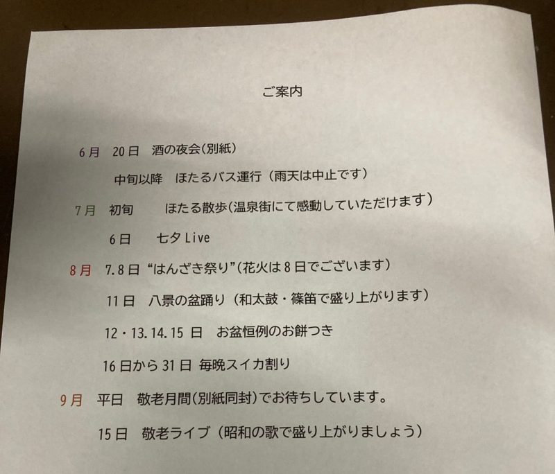 八景イベント情報_202506-09